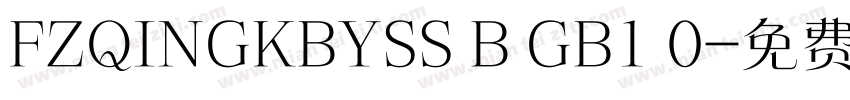 FZQINGKBYSS B GB1 0字体转换